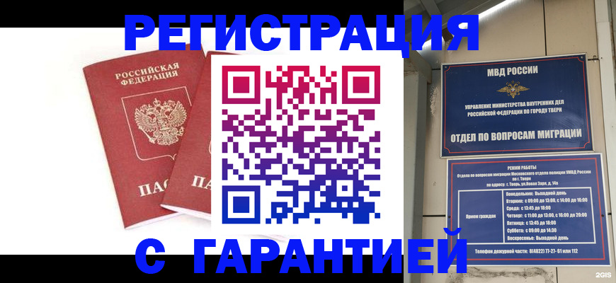 регистрация для школы в Черногорске